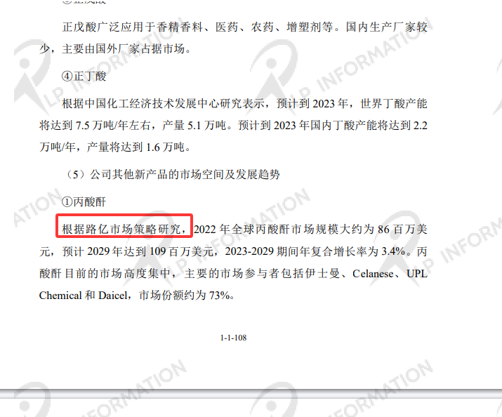 江苏恒兴新材料科技股份有限公司在首次公开发行股票并在主板上市招股说明书中引用了路亿市场策略(LP Information)发布的<全球丙酸酐市场报告>中的数据