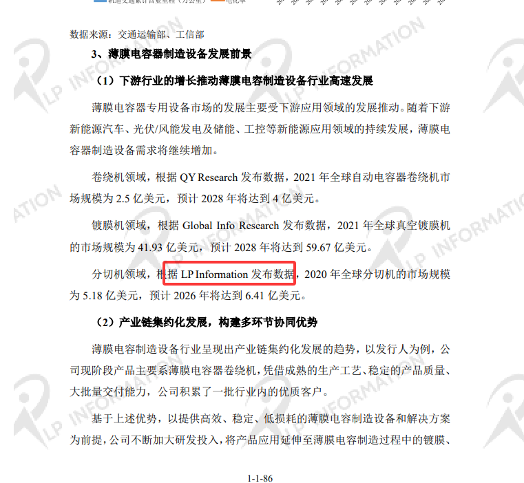 常州晟威机电股份有限公司在次公开发行股票并在创业板上市招股说明书申报稿)中引用了LP Information (路亿市场策略)发布的<全球分切机市场报告>中的数据