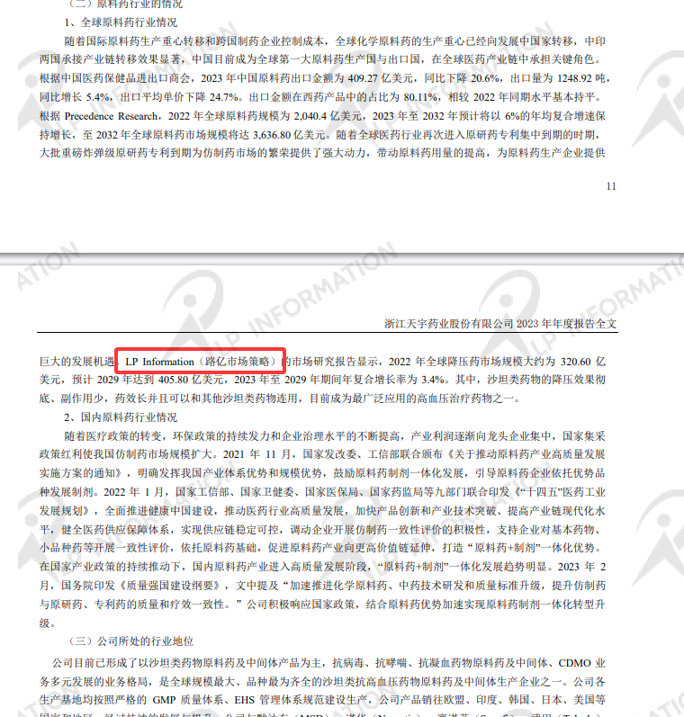 浙江天宇药业股份有限公司在2023 年年度报告中引用了LP Information发布的[全球降压药市场报告]中的数据
