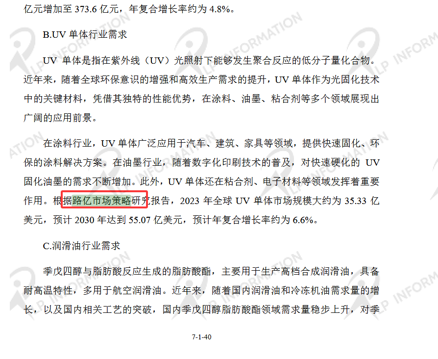 关于贵州中毅达股份有限公司向特定对象发行股票申请文件的审核问询函的回复中引用了路亿市场策略(LP Information)发布的【全球UV 单体市场增长趋势】数据